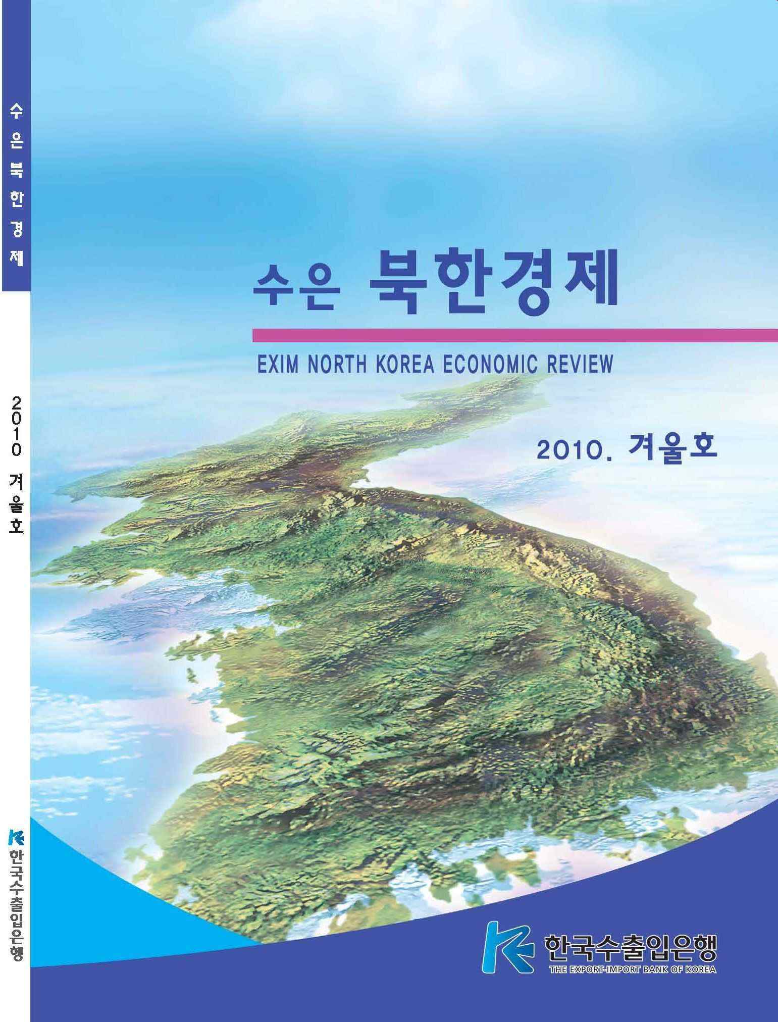 수은북한경제 리스트
