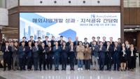 Korea Eximbank Hosts Meeting to Share Achievements in Its Support for Feasibility Studies on Overseas Projects 