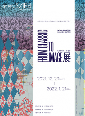FROM CLASSIC TO IMAGE展 포스터 이미지