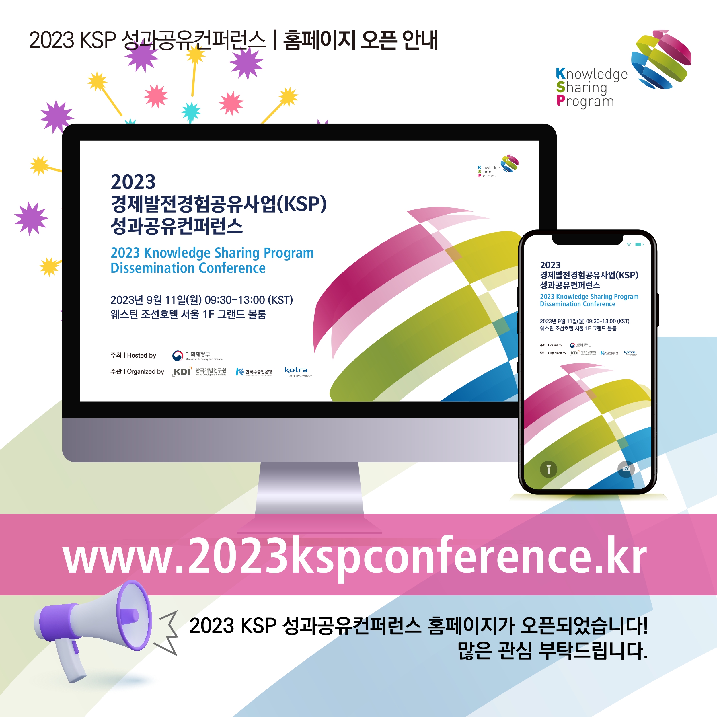2023 경제발전경험공유사업(KSP) 성과공유컨퍼런스 관련 이미지6