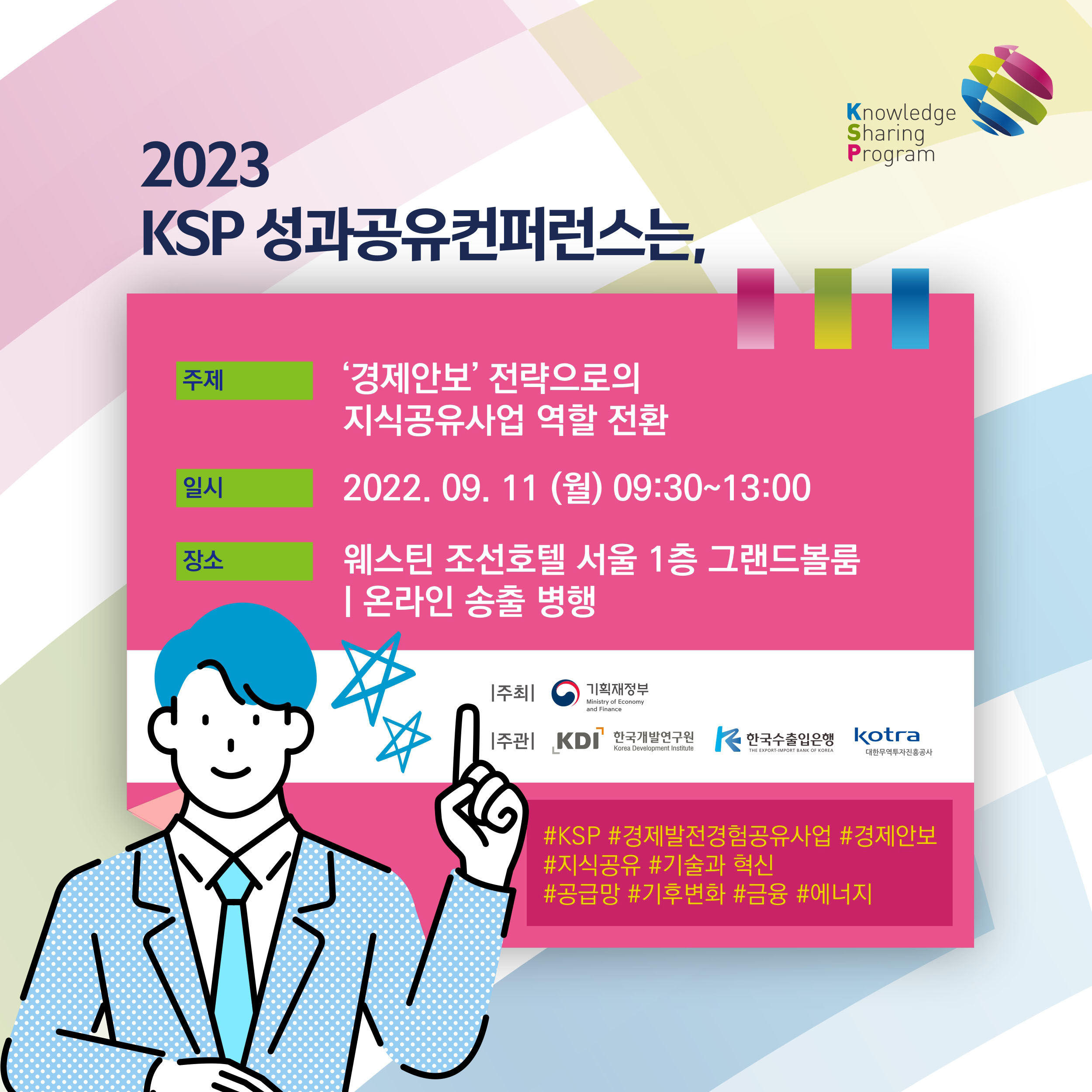 2023 경제발전경험공유사업(KSP) 성과공유컨퍼런스 관련 이미지2