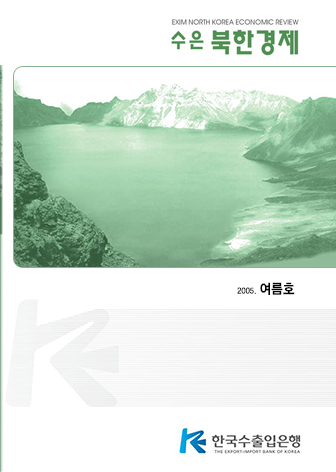 [2005, 여름호] 수은북한경제