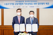 Korea Eximbank Signs an MOU with Korea SMEs and Startups Agency (KOSME) to  Provide Joint Support for Export Beginners
