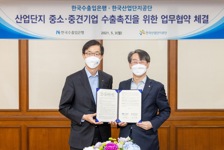 Korea Eximbank Inks MOU with Korea Industrial Complex Corporation to Promote Exports of SMEs in Korea